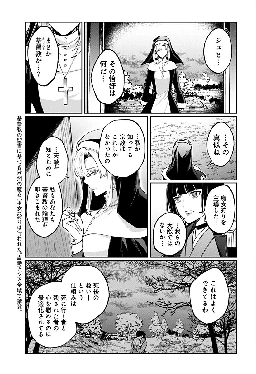 Sekai wo Tsunagitsukusu Internet Miko Chapter 8 5ページ