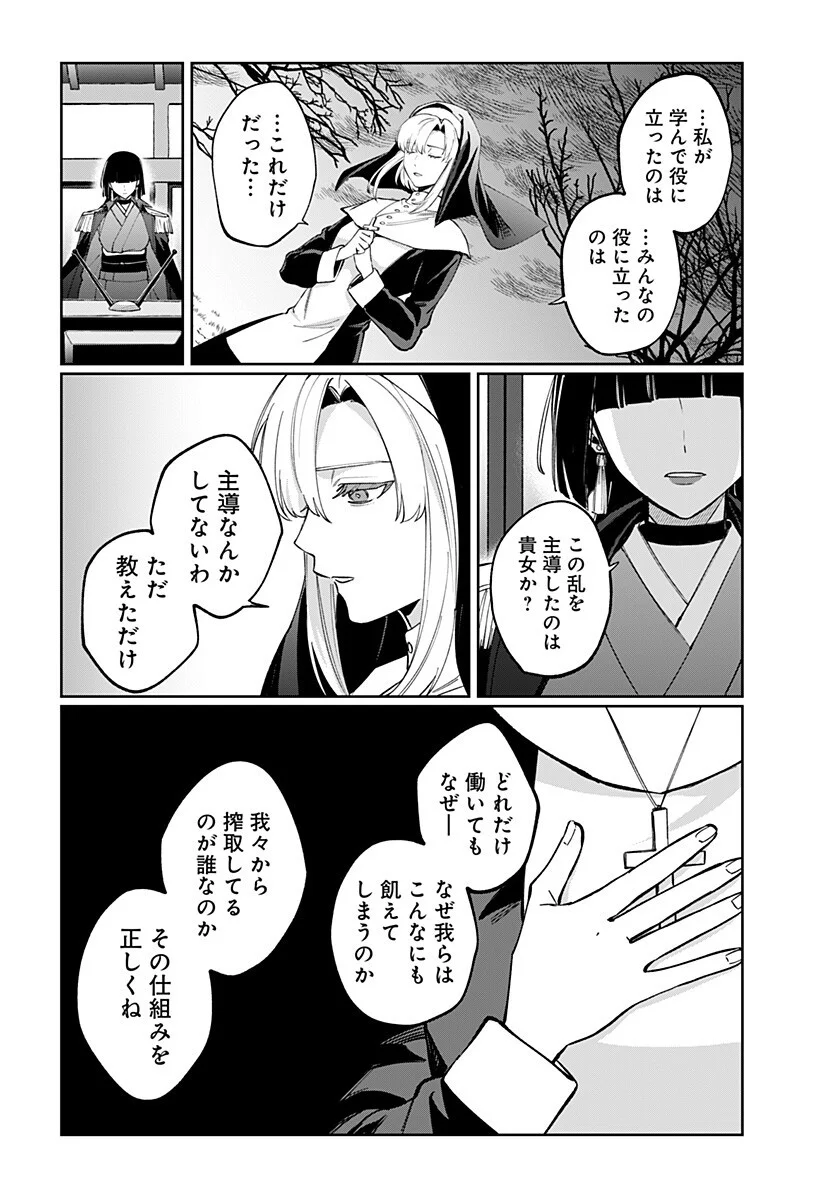 Sekai wo Tsunagitsukusu Internet Miko Chapter 8 6ページ