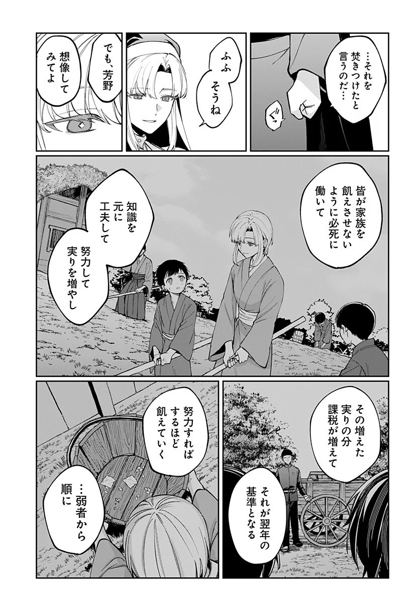 Sekai wo Tsunagitsukusu Internet Miko Chapter 8 7ページ