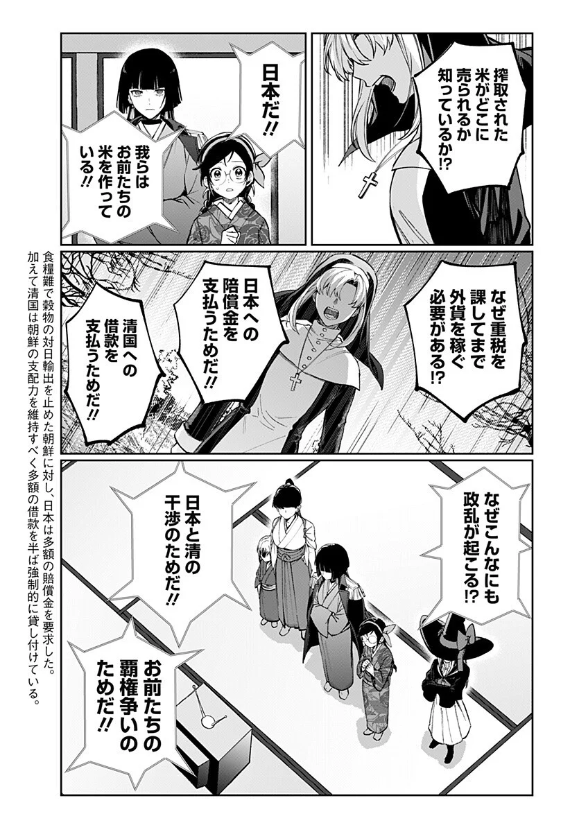 Sekai wo Tsunagitsukusu Internet Miko Chapter 8 9ページ