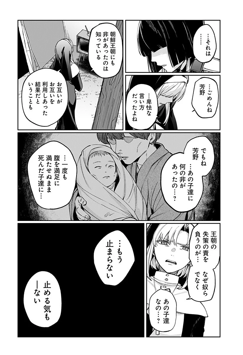 Sekai wo Tsunagitsukusu Internet Miko Chapter 8 10ページ