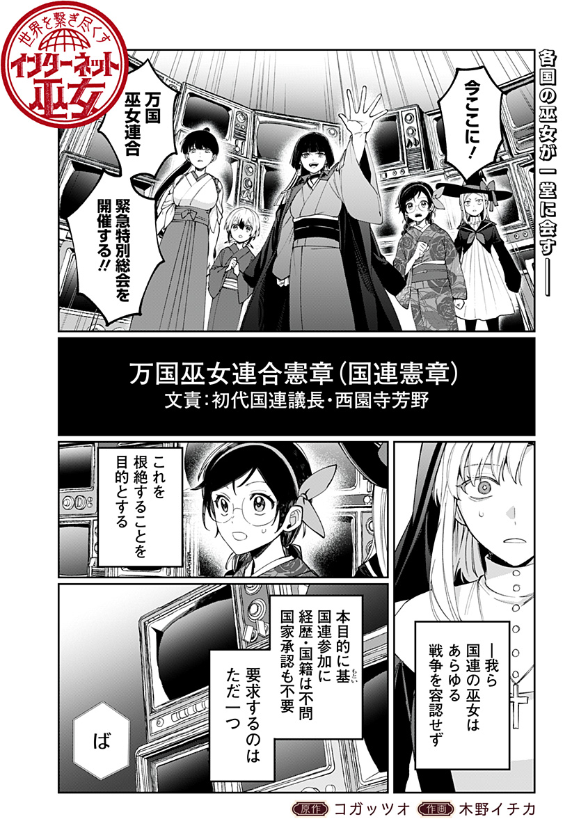 Sekai wo Tsunagitsukusu Internet Miko Chapter 9 1ページ