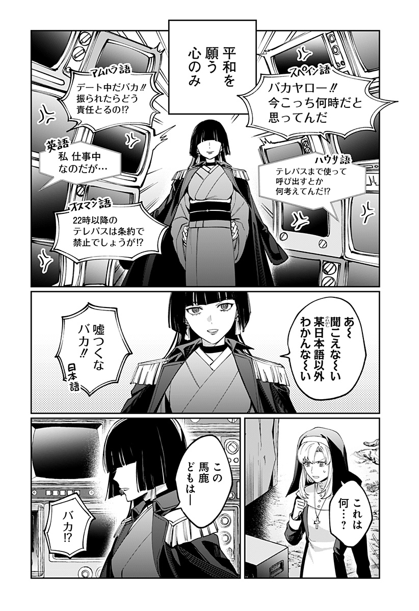 Sekai wo Tsunagitsukusu Internet Miko Chapter 9 2ページ