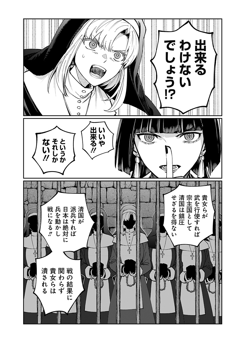 Sekai wo Tsunagitsukusu Internet Miko Chapter 9 11ページ