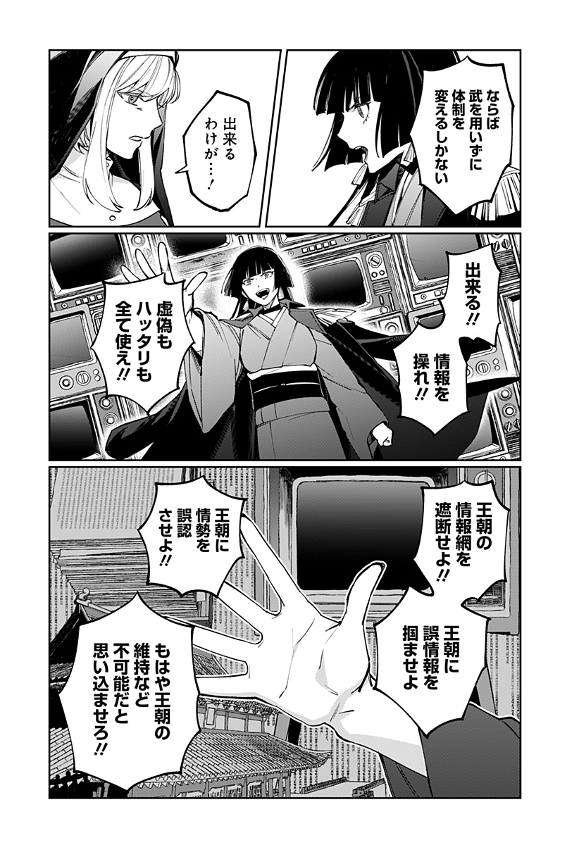 Sekai wo Tsunagitsukusu Internet Miko Chapter 9 12ページ