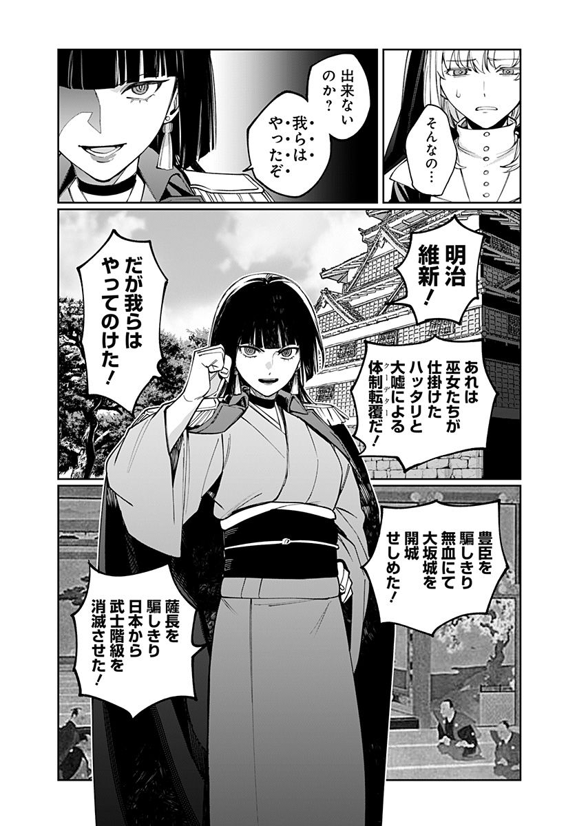 Sekai wo Tsunagitsukusu Internet Miko Chapter 9 13ページ