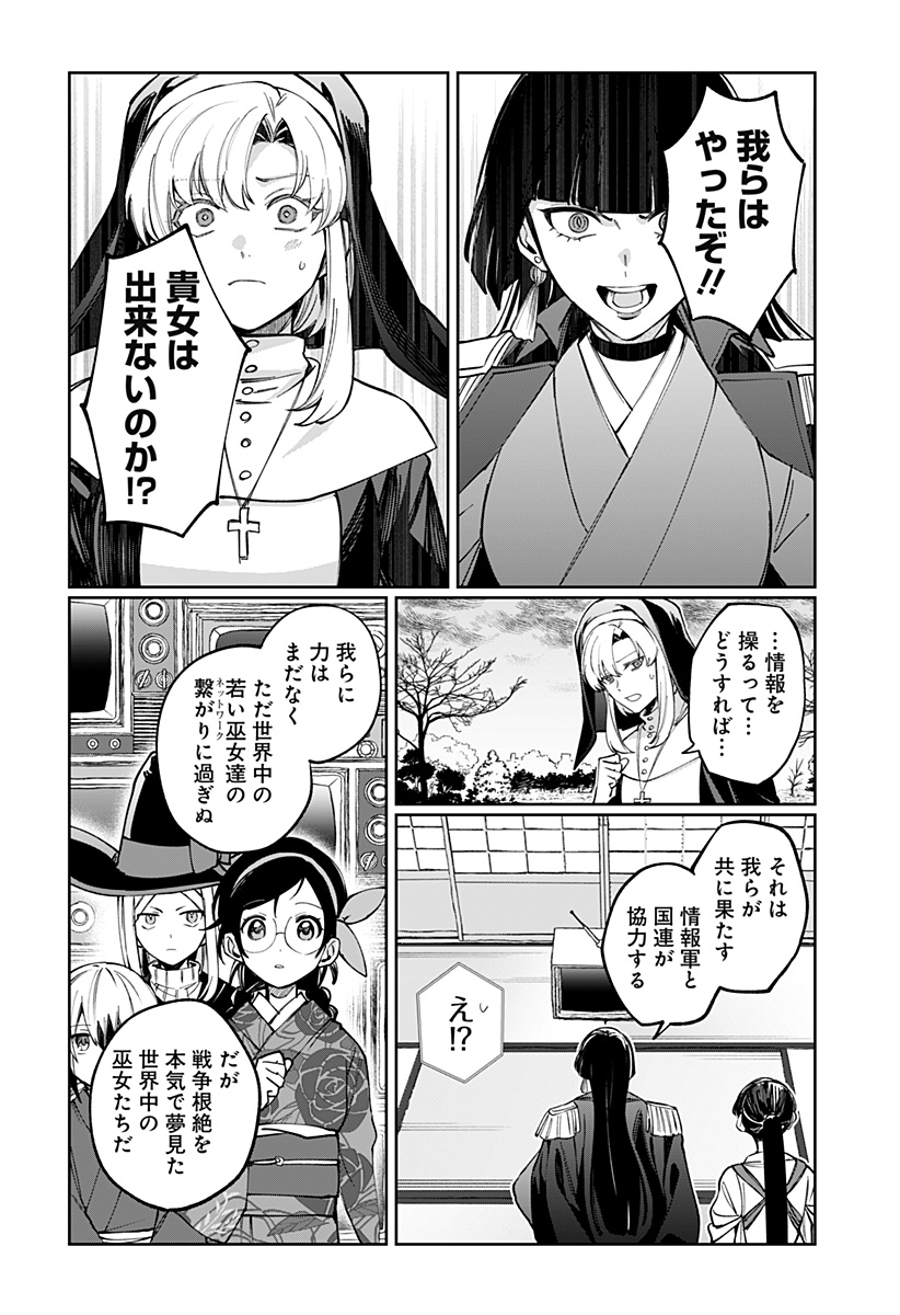 Sekai wo Tsunagitsukusu Internet Miko Chapter 9 14ページ