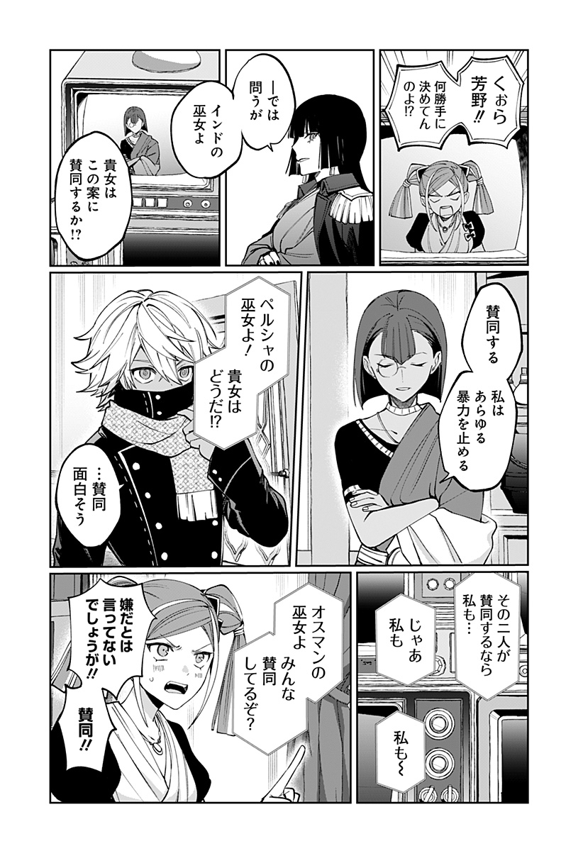 Sekai wo Tsunagitsukusu Internet Miko Chapter 9 16ページ