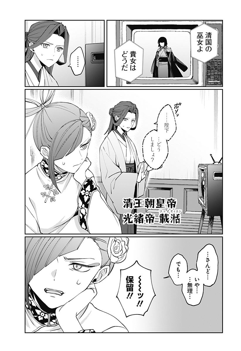 Sekai wo Tsunagitsukusu Internet Miko Chapter 9 17ページ