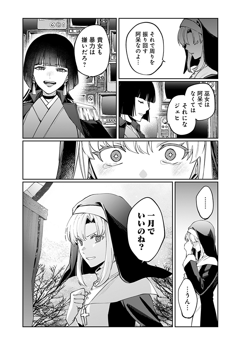 Sekai wo Tsunagitsukusu Internet Miko Chapter 9 19ページ