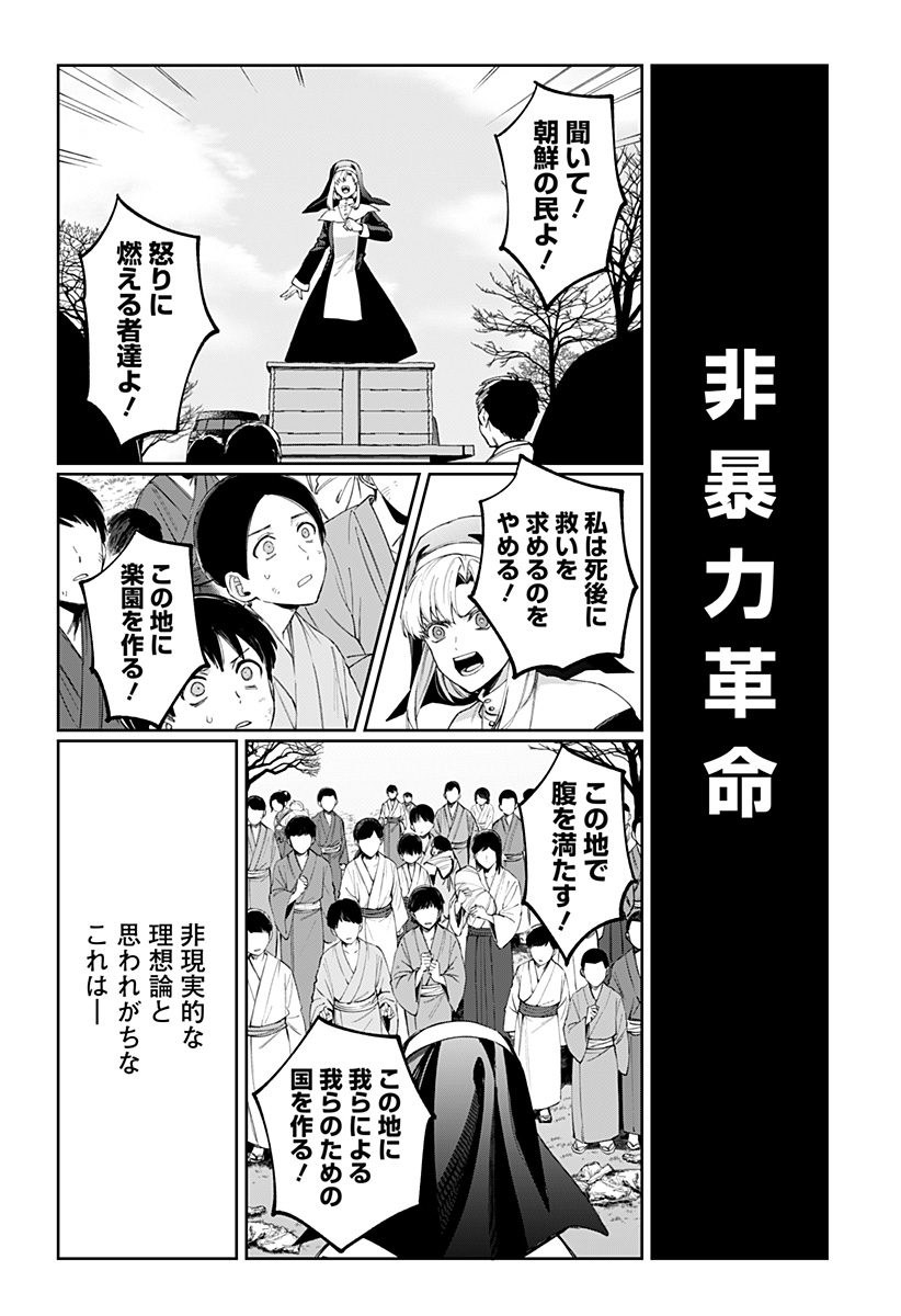 Sekai wo Tsunagitsukusu Internet Miko Chapter 9 20ページ