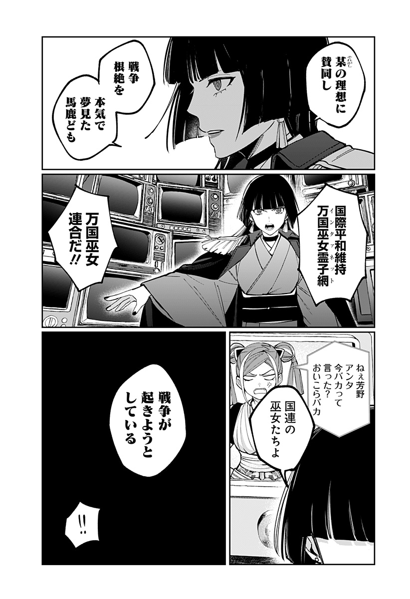 Sekai wo Tsunagitsukusu Internet Miko Chapter 9 3ページ
