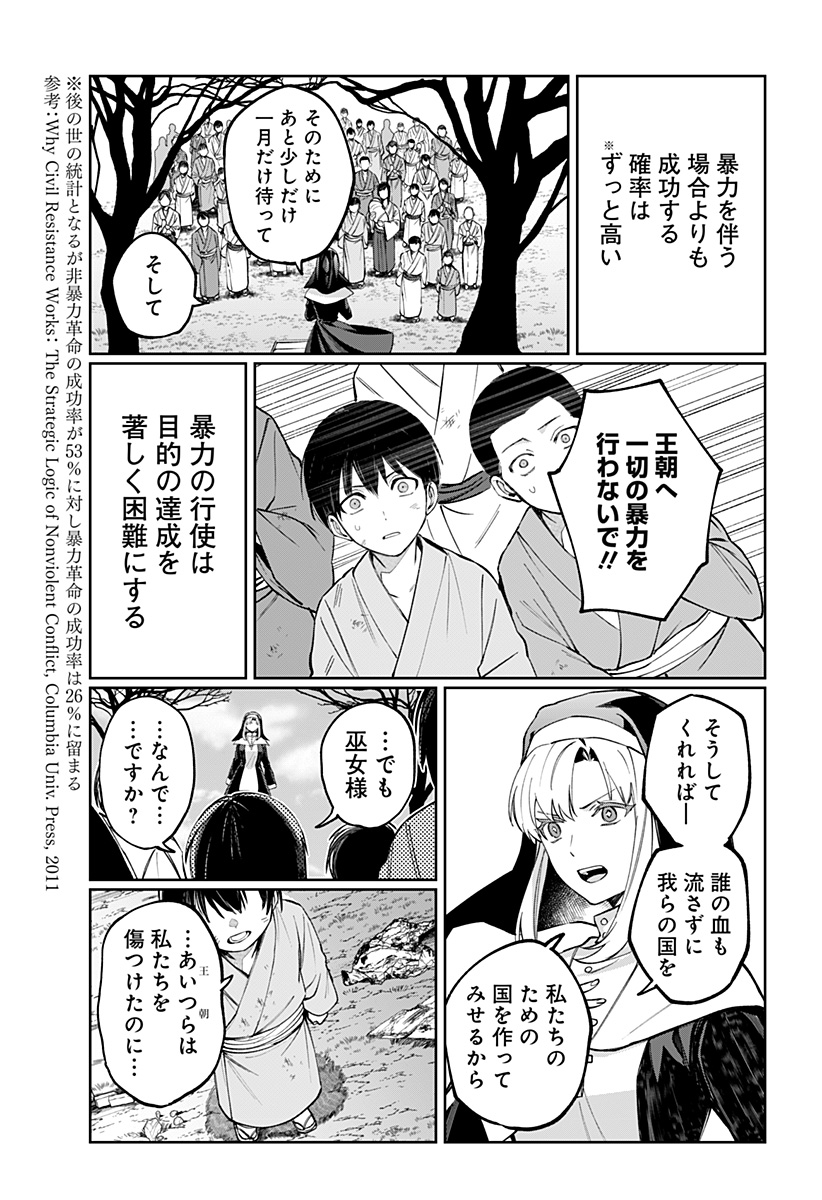 Sekai wo Tsunagitsukusu Internet Miko Chapter 9 21ページ