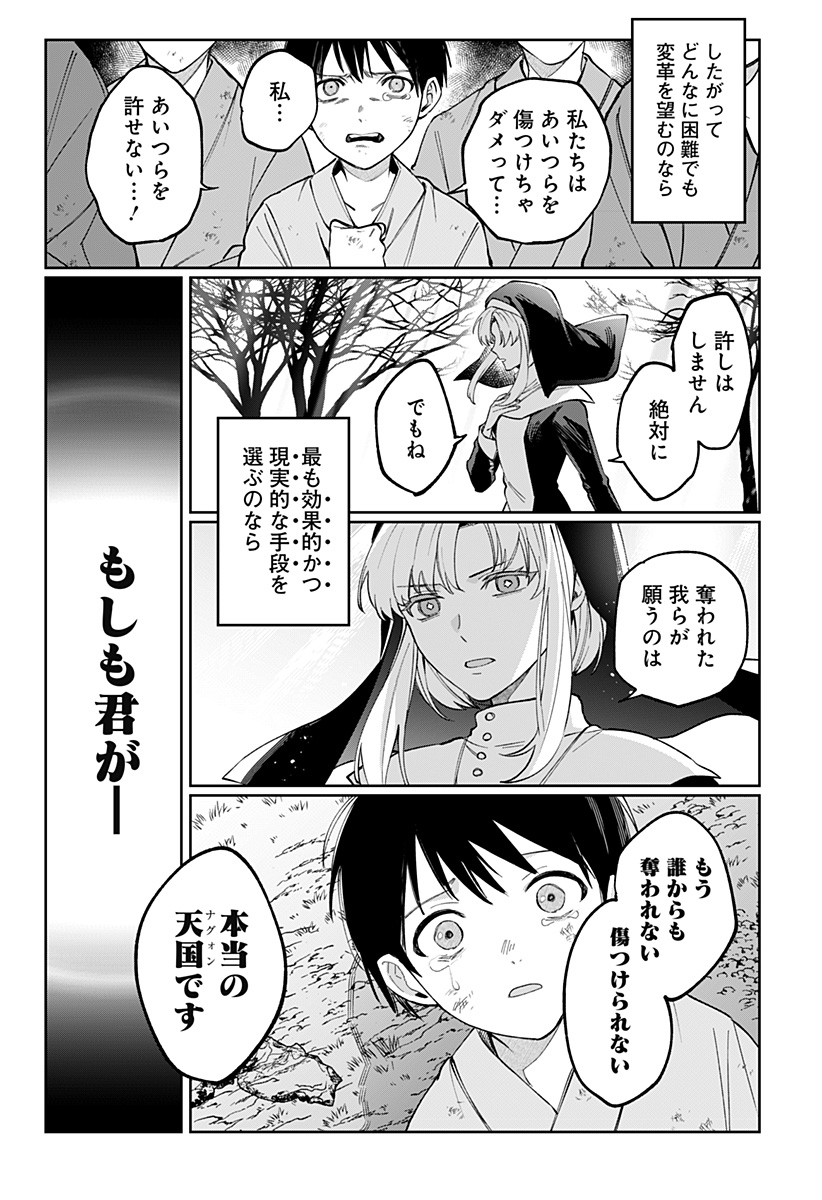 Sekai wo Tsunagitsukusu Internet Miko Chapter 9 22ページ