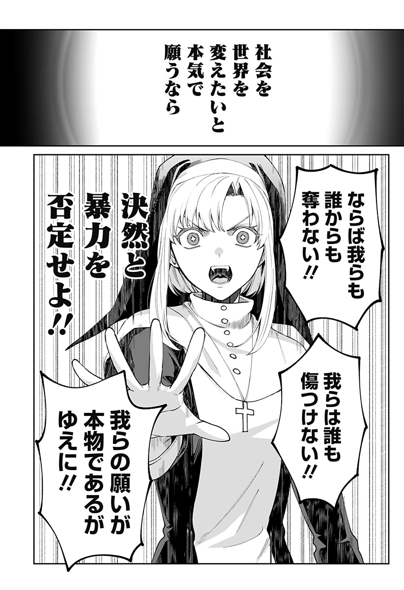 Sekai wo Tsunagitsukusu Internet Miko Chapter 9 23ページ