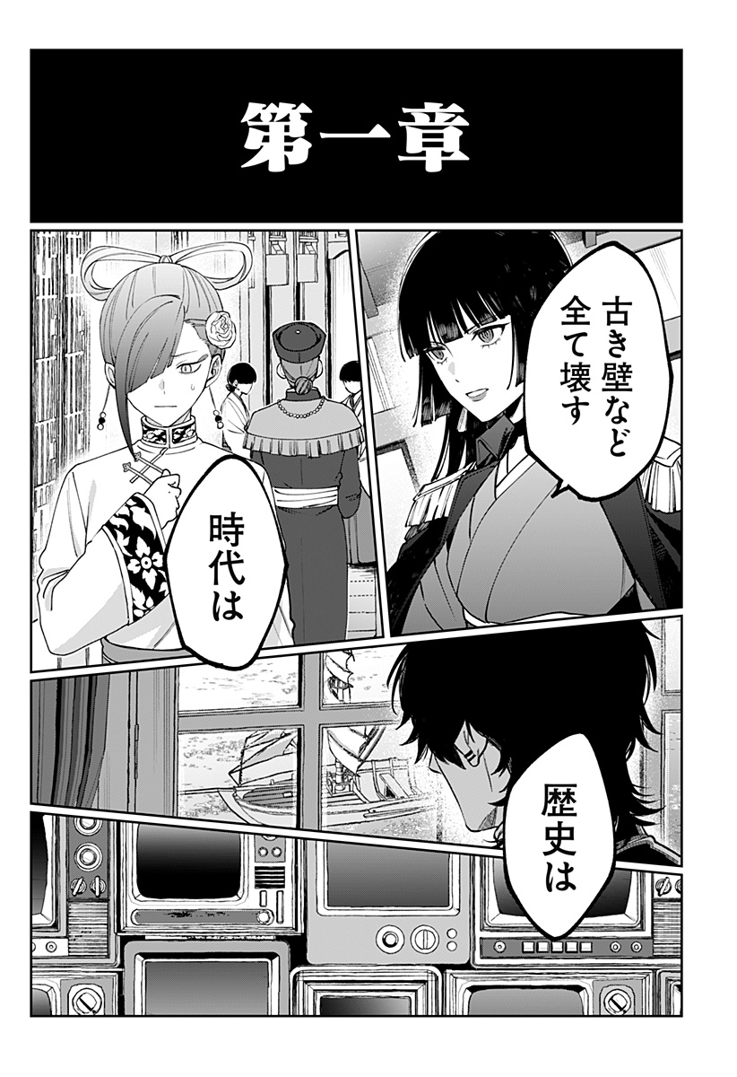 Sekai wo Tsunagitsukusu Internet Miko Chapter 9 24ページ