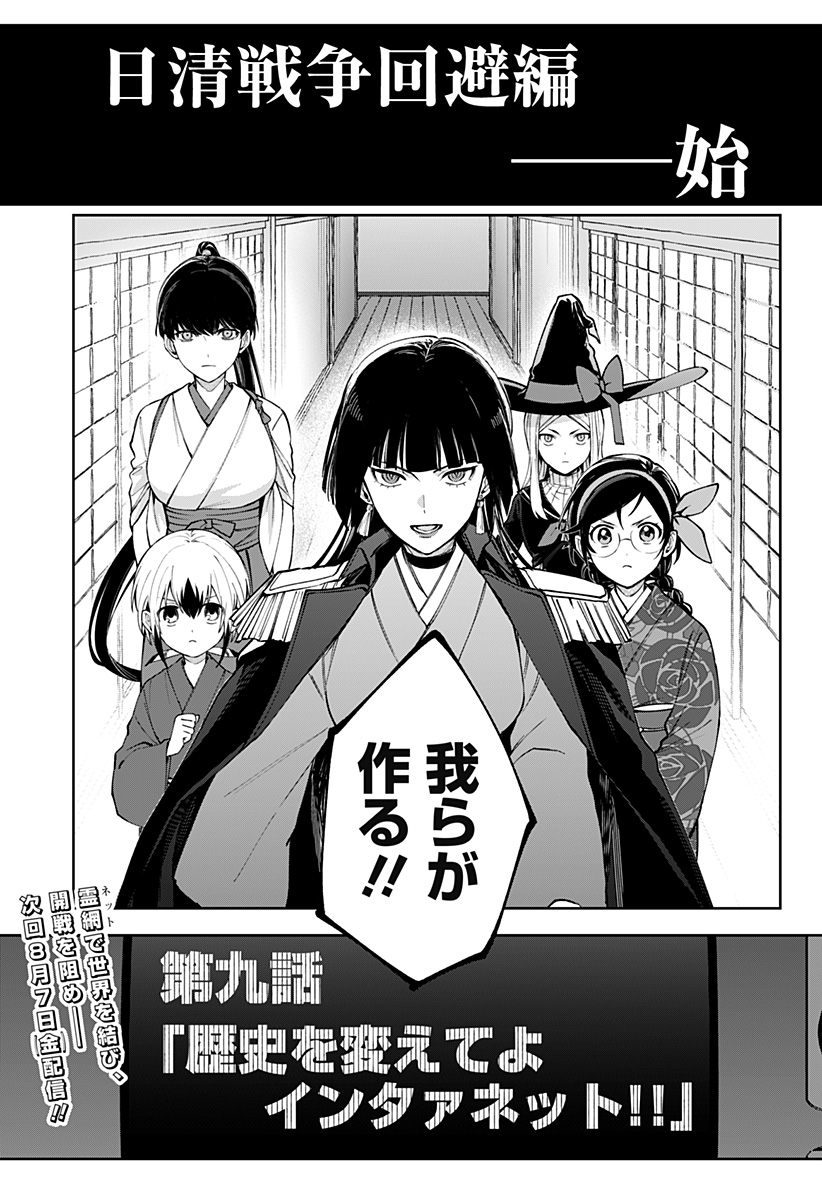 Sekai wo Tsunagitsukusu Internet Miko Chapter 9 25ページ