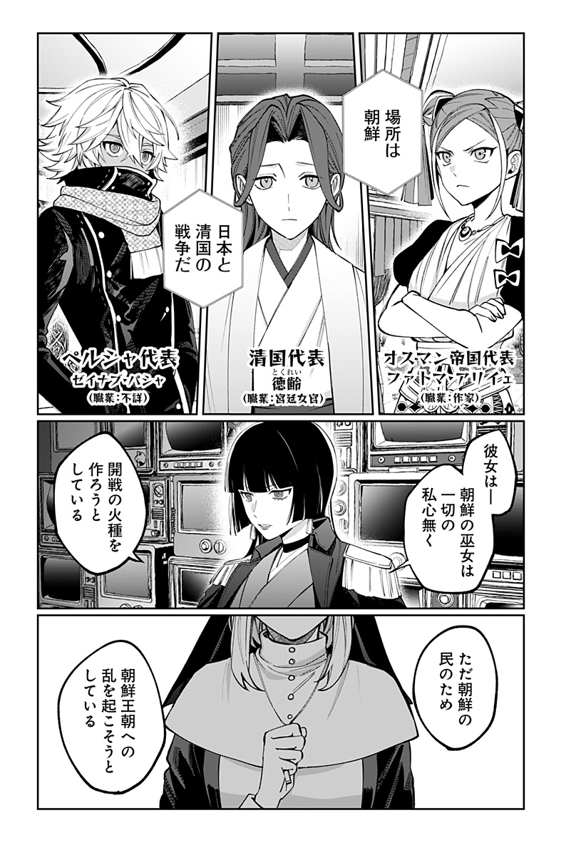 Sekai wo Tsunagitsukusu Internet Miko Chapter 9 4ページ
