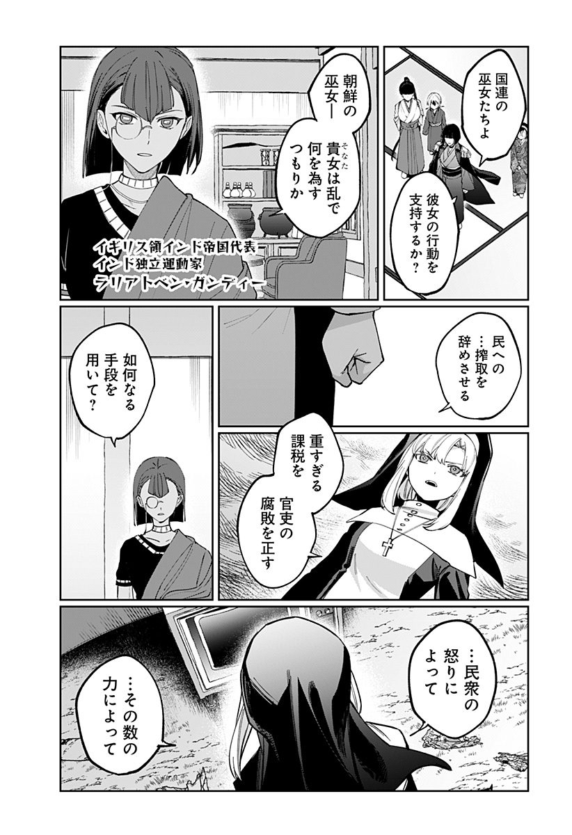 Sekai wo Tsunagitsukusu Internet Miko Chapter 9 5ページ
