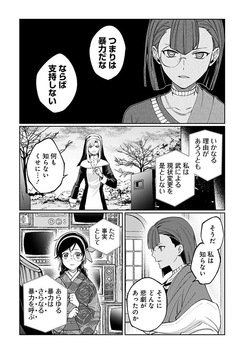 Sekai wo Tsunagitsukusu Internet Miko Chapter 9 6ページ