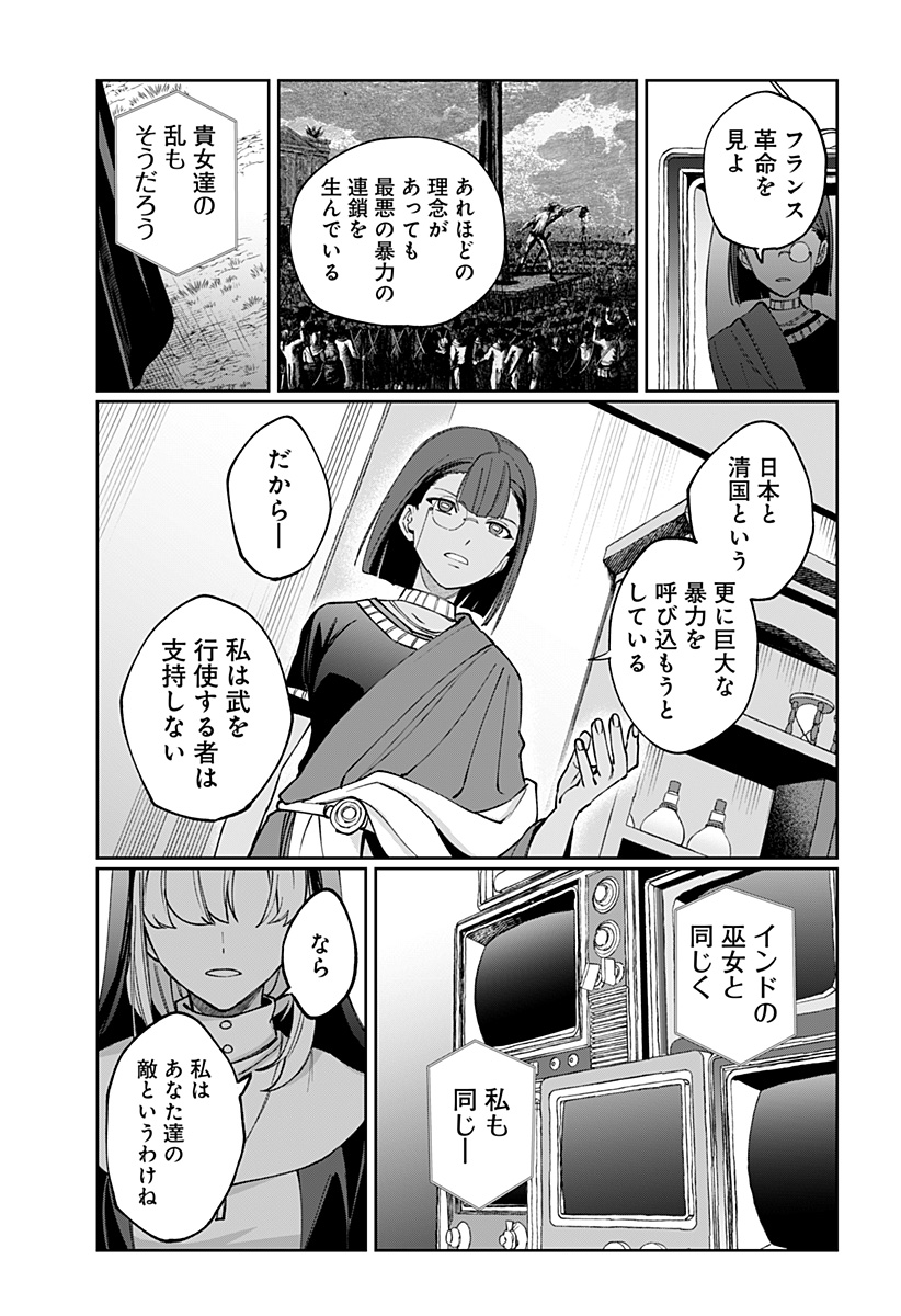 Sekai wo Tsunagitsukusu Internet Miko Chapter 9 7ページ