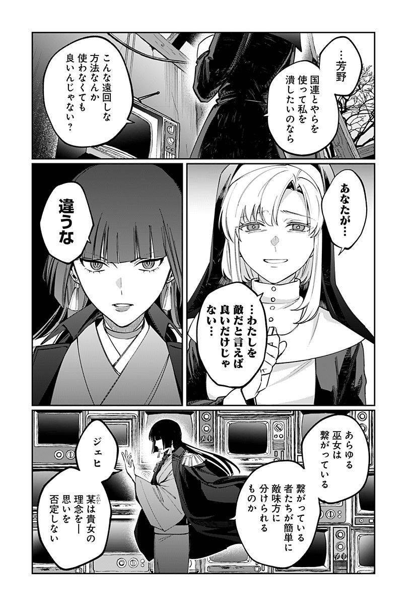 Sekai wo Tsunagitsukusu Internet Miko Chapter 9 8ページ