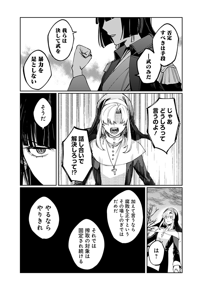 Sekai wo Tsunagitsukusu Internet Miko Chapter 9 9ページ
