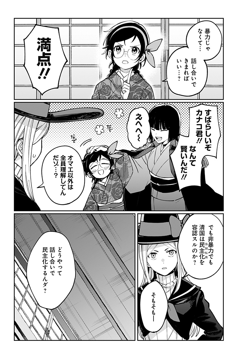 Sekai wo Tsunagitsukusu Internet Miko Chapter 10 11ページ