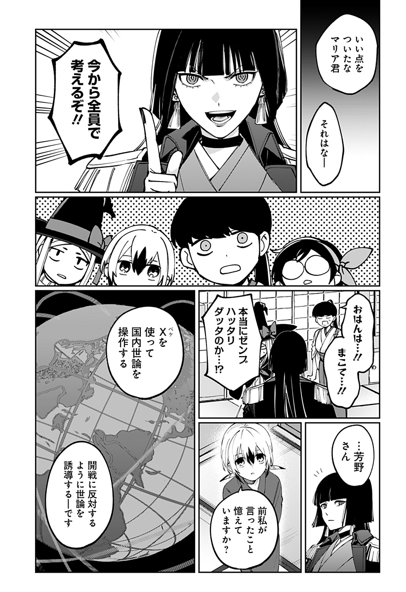 Sekai wo Tsunagitsukusu Internet Miko Chapter 10 12ページ