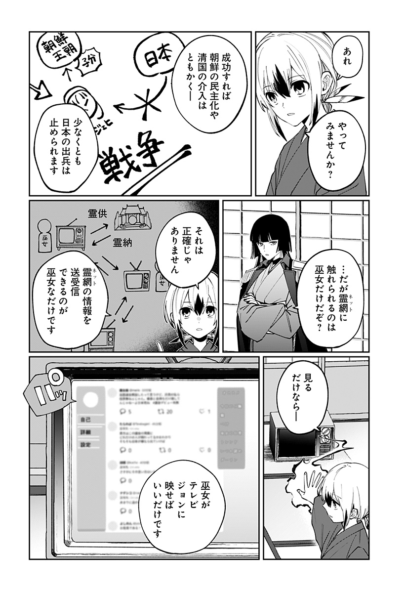 Sekai wo Tsunagitsukusu Internet Miko Chapter 10 13ページ