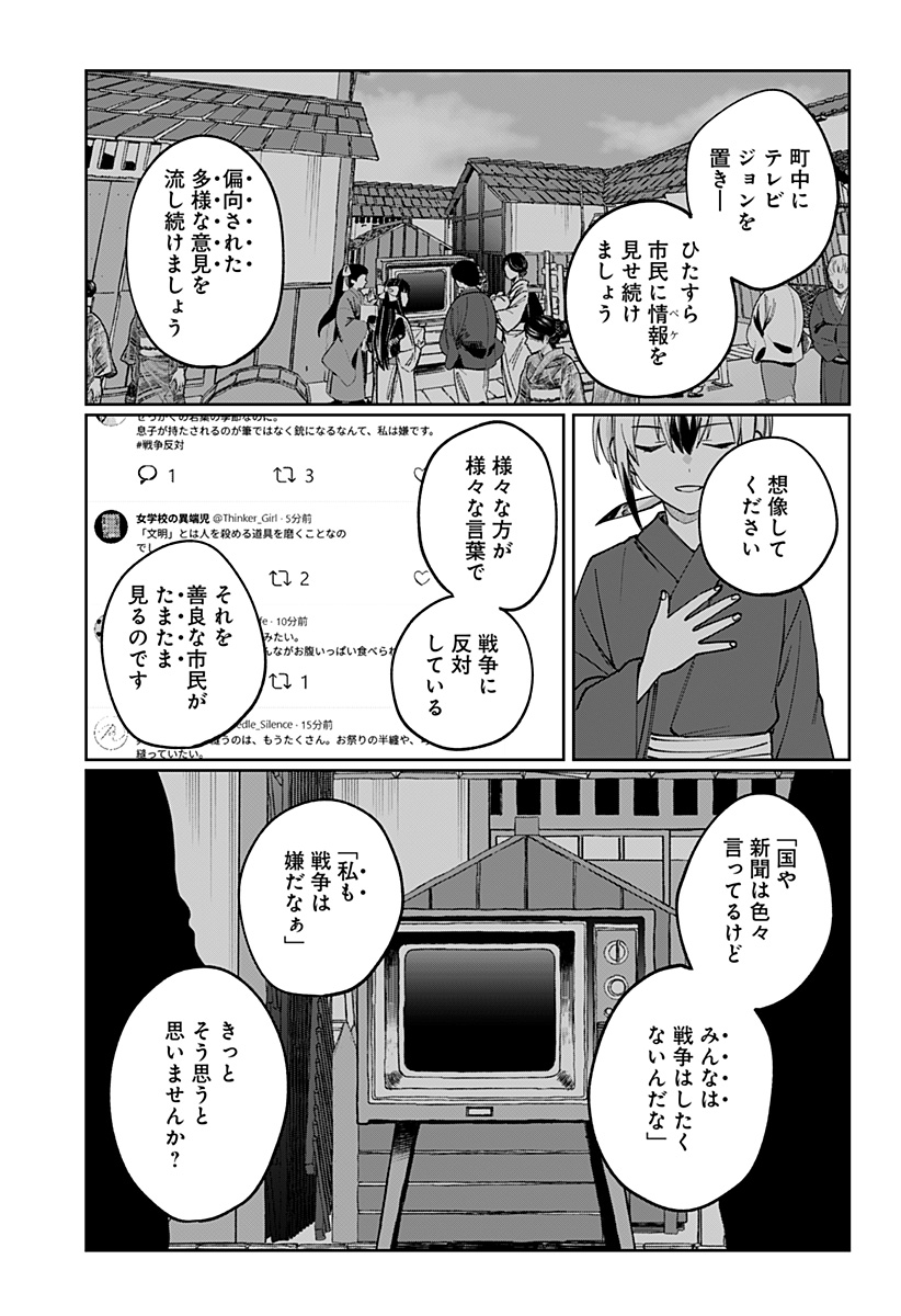 Sekai wo Tsunagitsukusu Internet Miko Chapter 10 14ページ