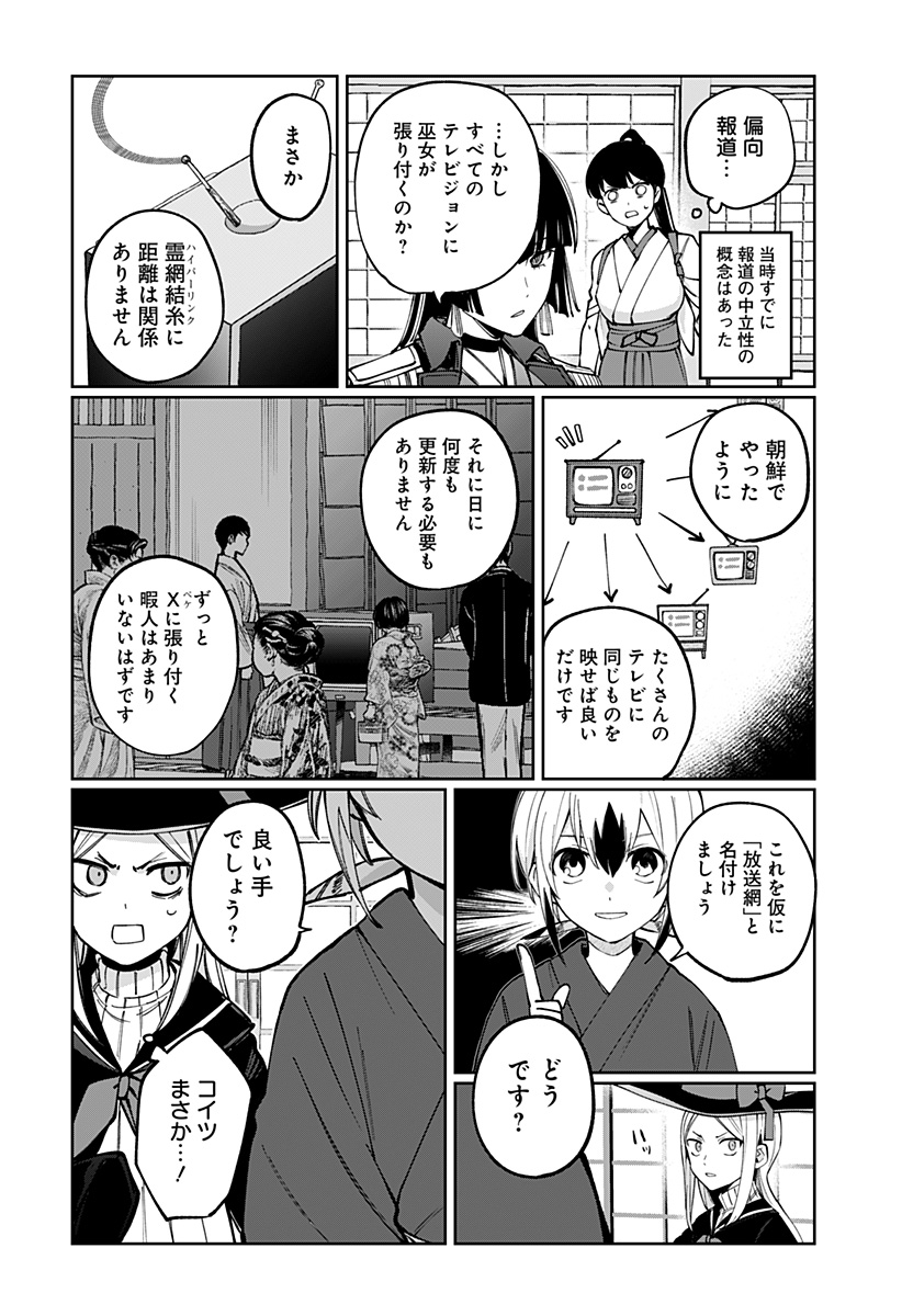 Sekai wo Tsunagitsukusu Internet Miko Chapter 10 15ページ