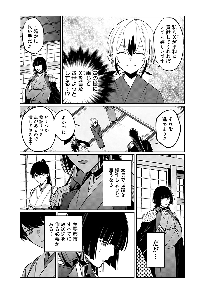 Sekai wo Tsunagitsukusu Internet Miko Chapter 10 16ページ