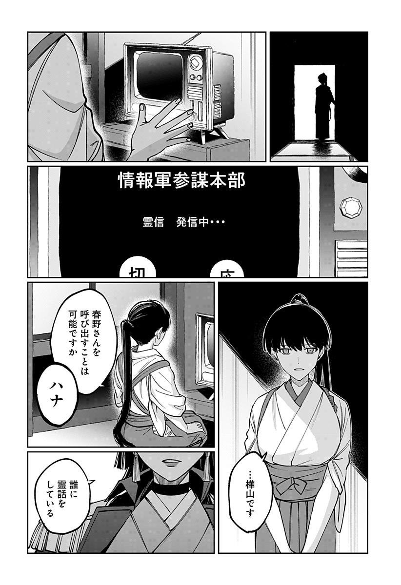 Sekai wo Tsunagitsukusu Internet Miko Chapter 10 17ページ