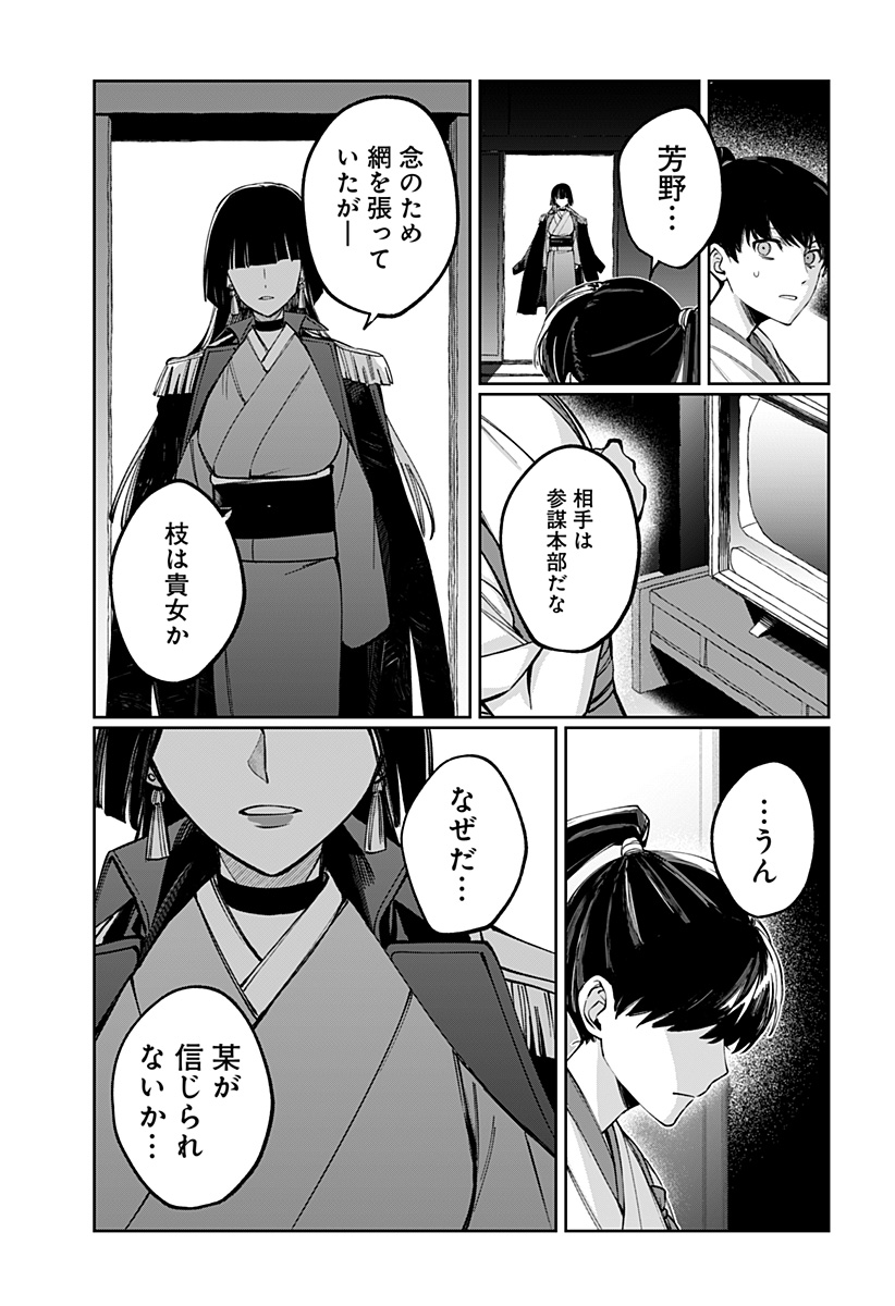 Sekai wo Tsunagitsukusu Internet Miko Chapter 10 18ページ