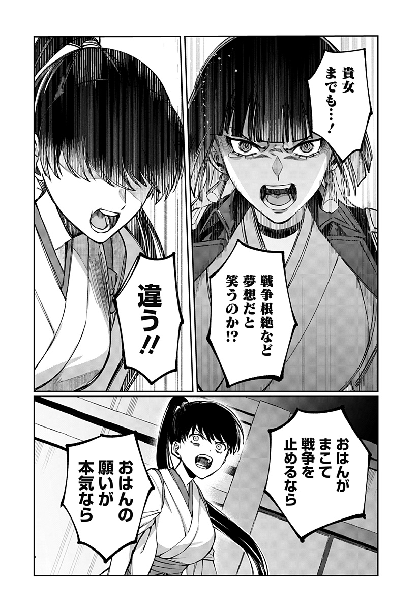 Sekai wo Tsunagitsukusu Internet Miko Chapter 10 19ページ