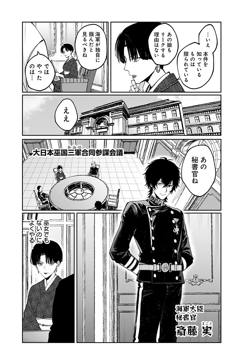 Sekai wo Tsunagitsukusu Internet Miko Chapter 10 3ページ