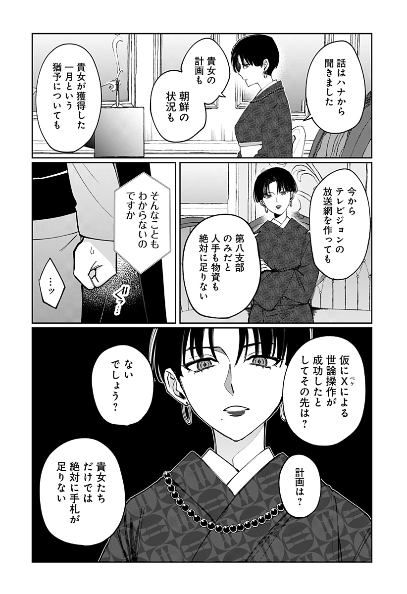 Sekai wo Tsunagitsukusu Internet Miko Chapter 10 21ページ