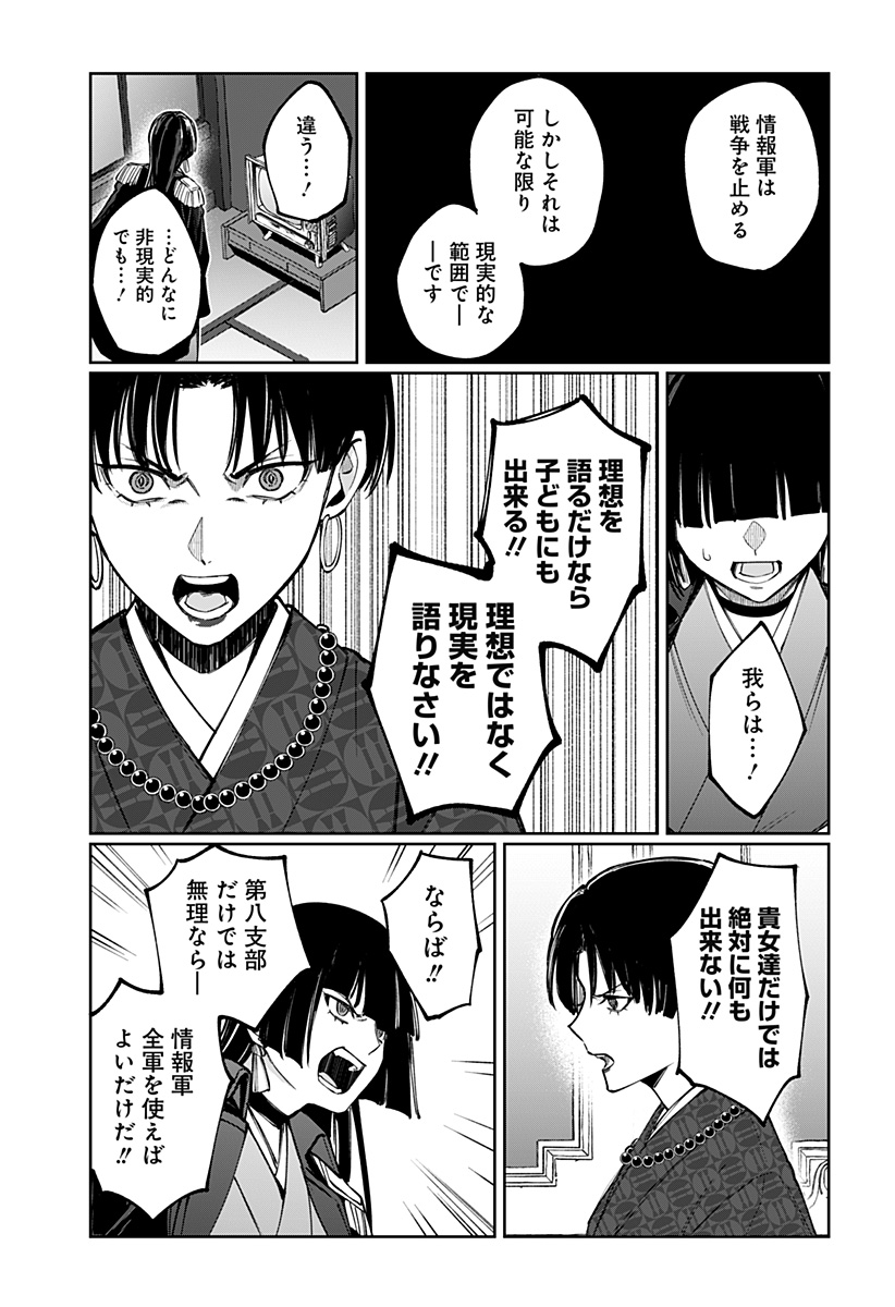 Sekai wo Tsunagitsukusu Internet Miko Chapter 10 22ページ
