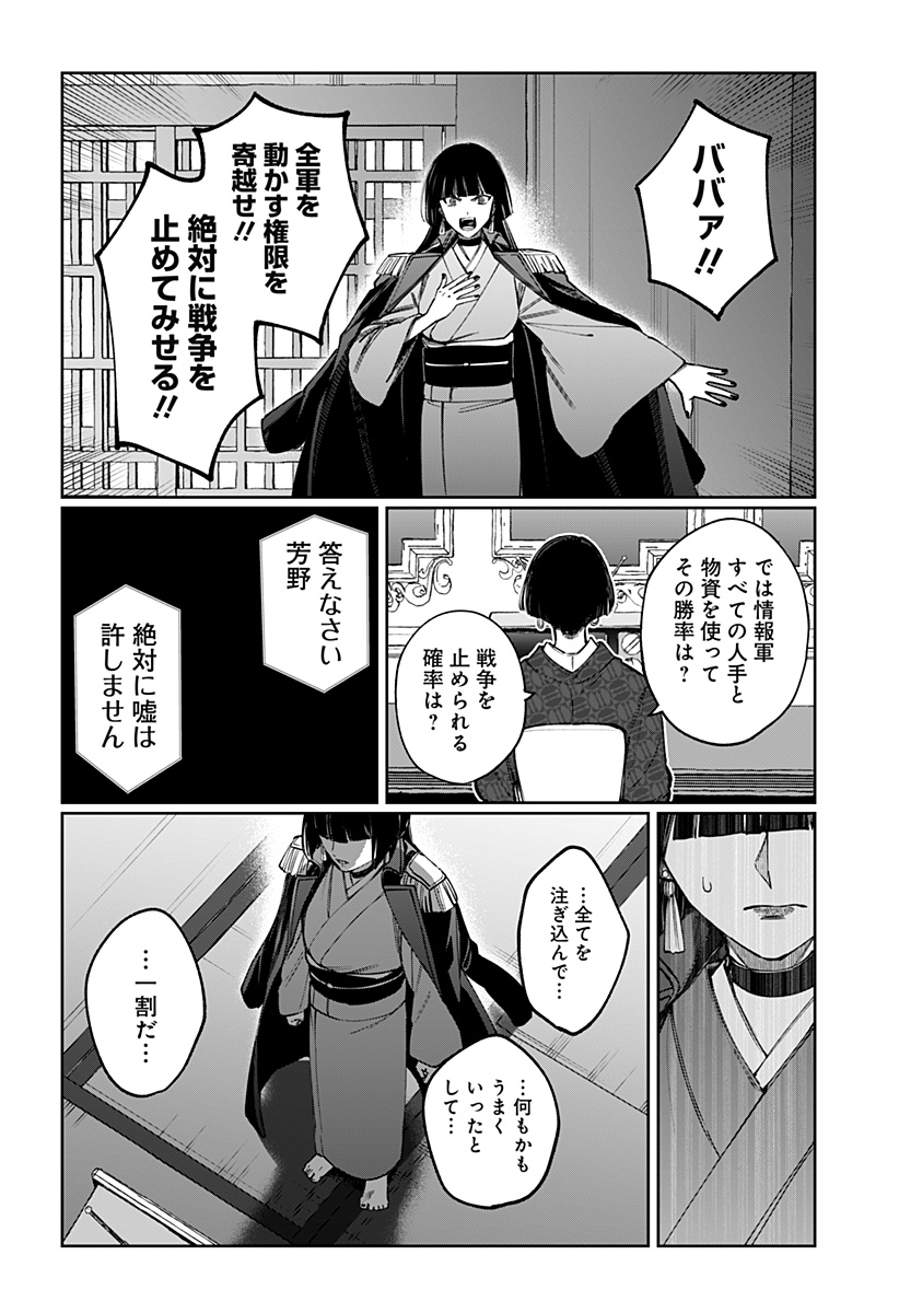 Sekai wo Tsunagitsukusu Internet Miko Chapter 10 23ページ