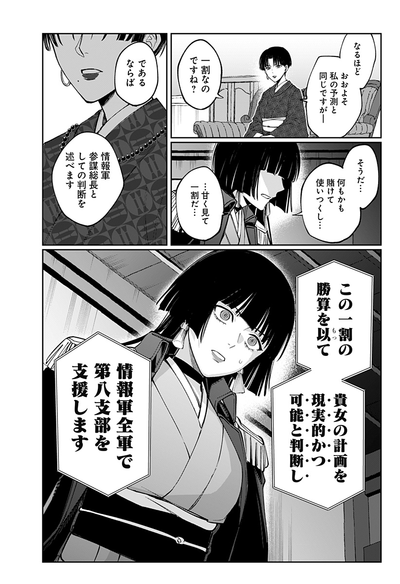 Sekai wo Tsunagitsukusu Internet Miko Chapter 10 24ページ