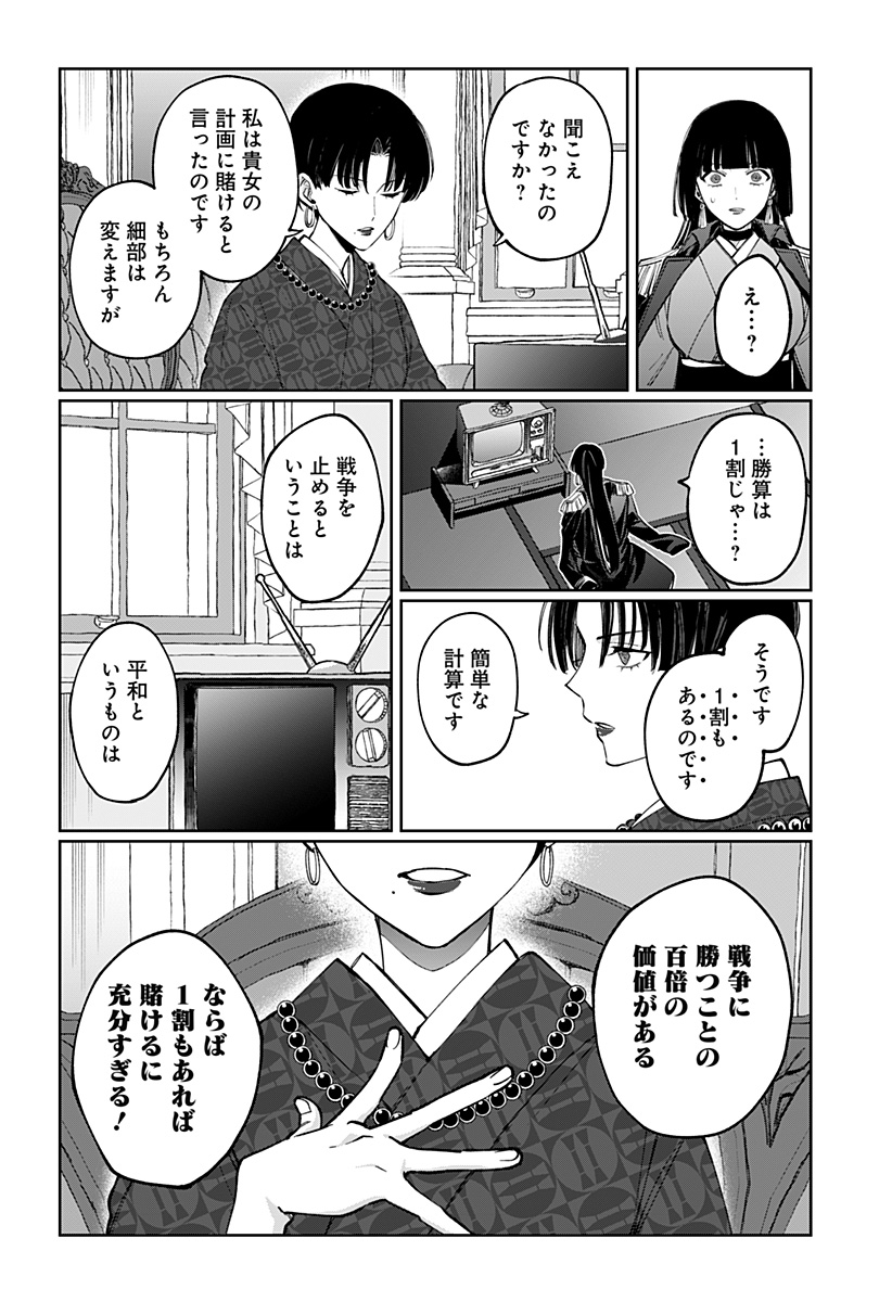Sekai wo Tsunagitsukusu Internet Miko Chapter 10 25ページ