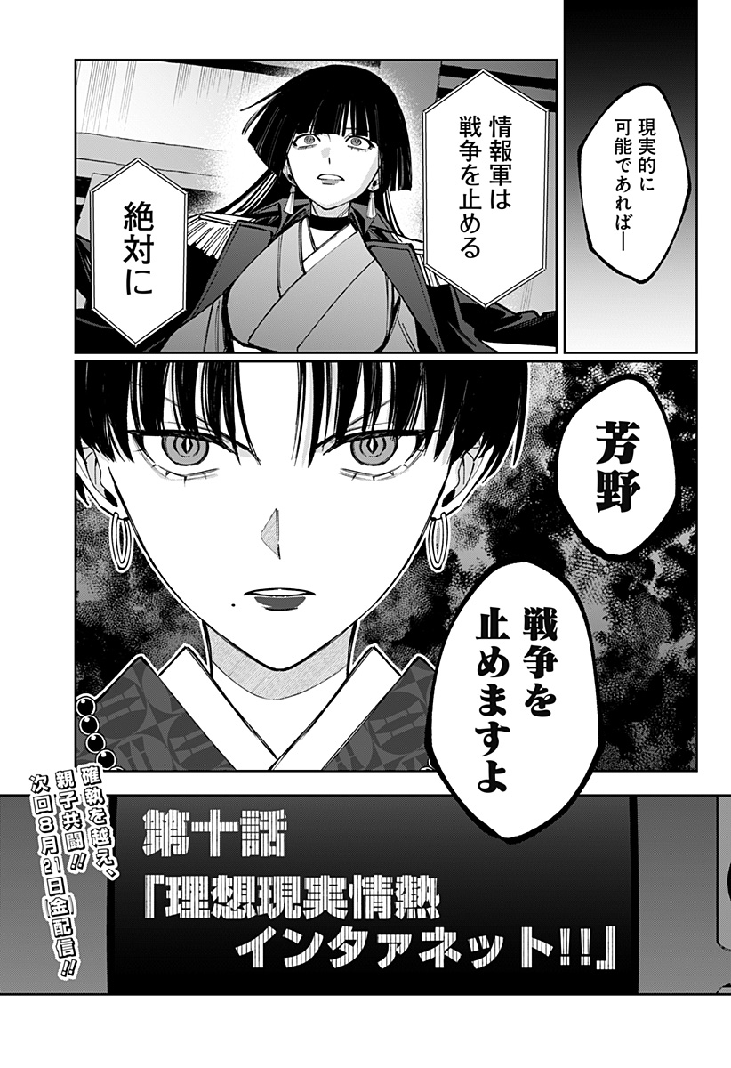 Sekai wo Tsunagitsukusu Internet Miko Chapter 10 26ページ