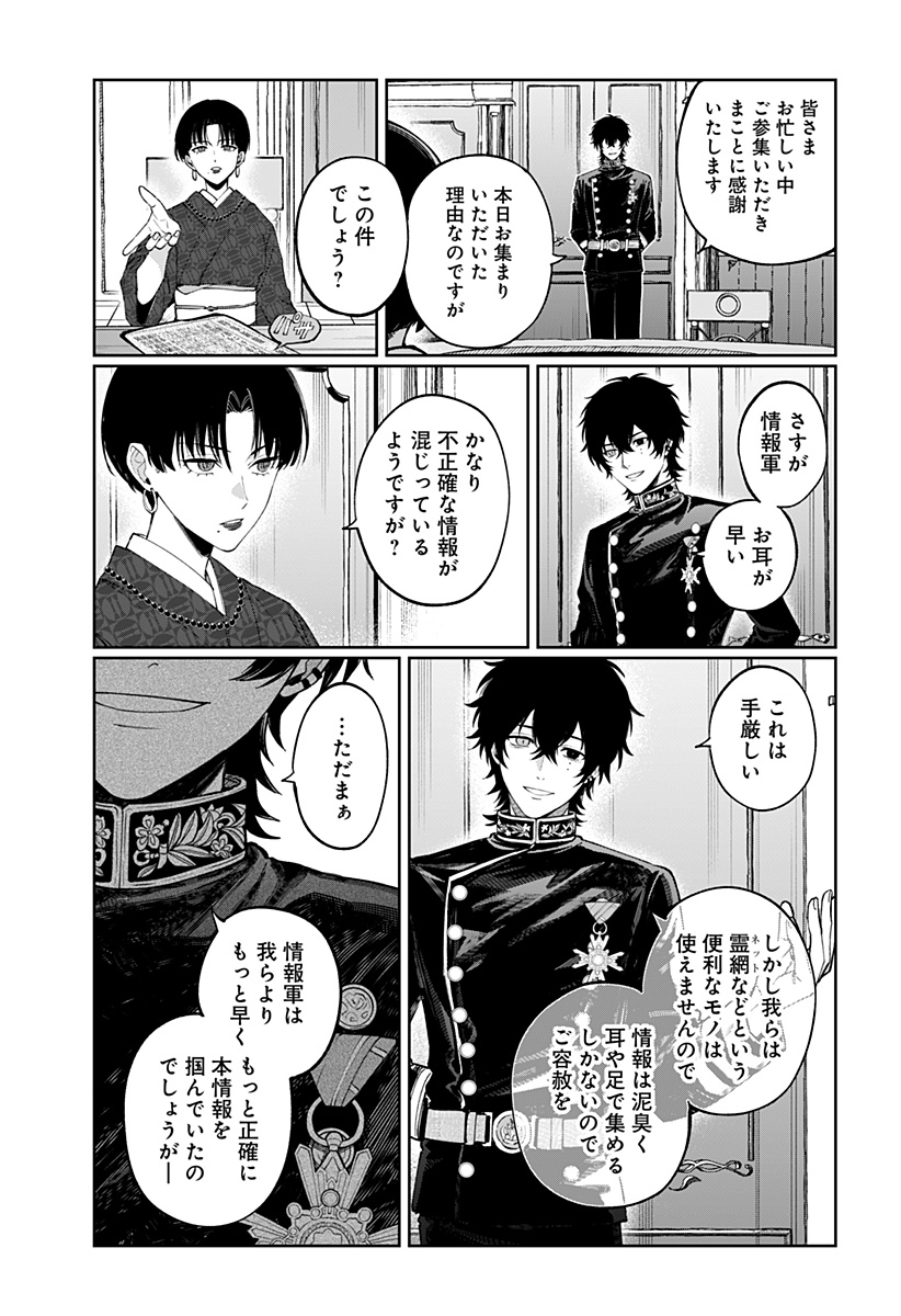 Sekai wo Tsunagitsukusu Internet Miko Chapter 10 4ページ