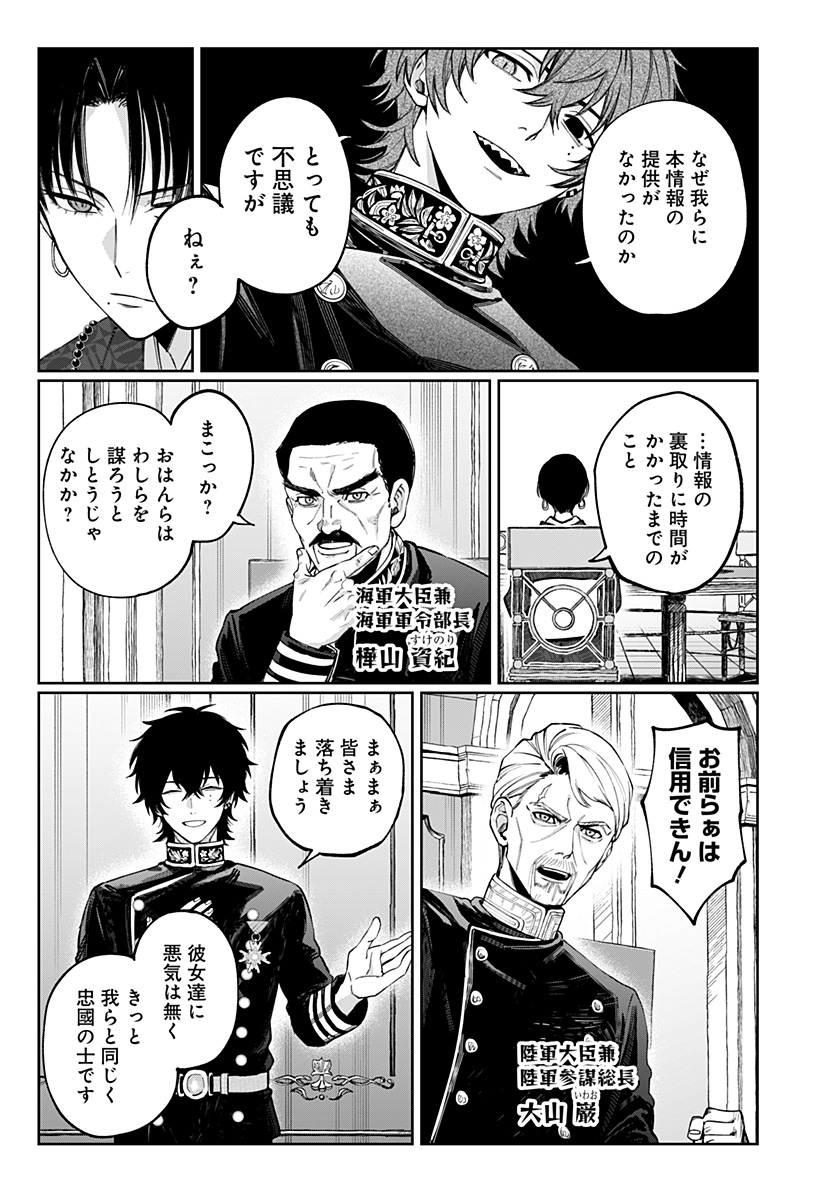 Sekai wo Tsunagitsukusu Internet Miko Chapter 10 5ページ