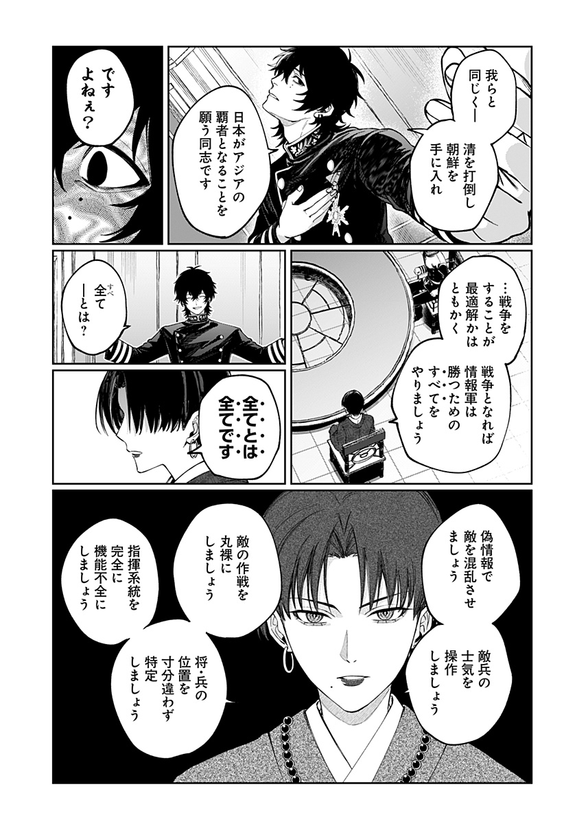 Sekai wo Tsunagitsukusu Internet Miko Chapter 10 6ページ