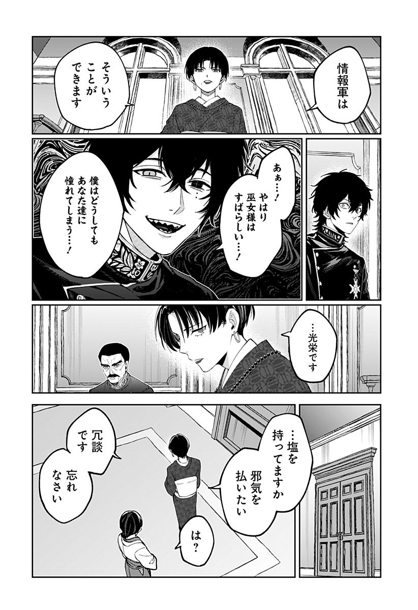 Sekai wo Tsunagitsukusu Internet Miko Chapter 10 7ページ