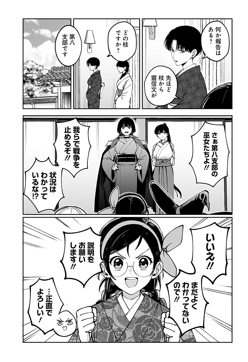 Sekai wo Tsunagitsukusu Internet Miko Chapter 10 8ページ
