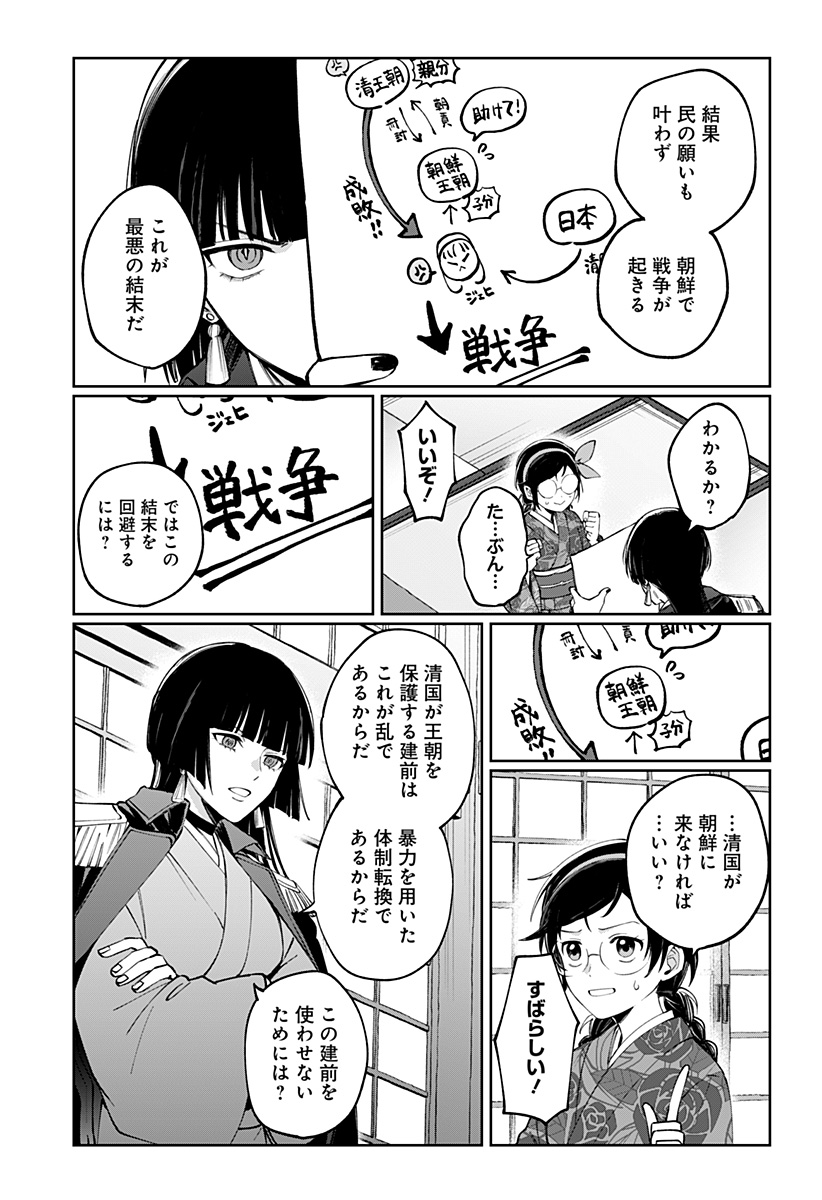 Sekai wo Tsunagitsukusu Internet Miko Chapter 10 10ページ