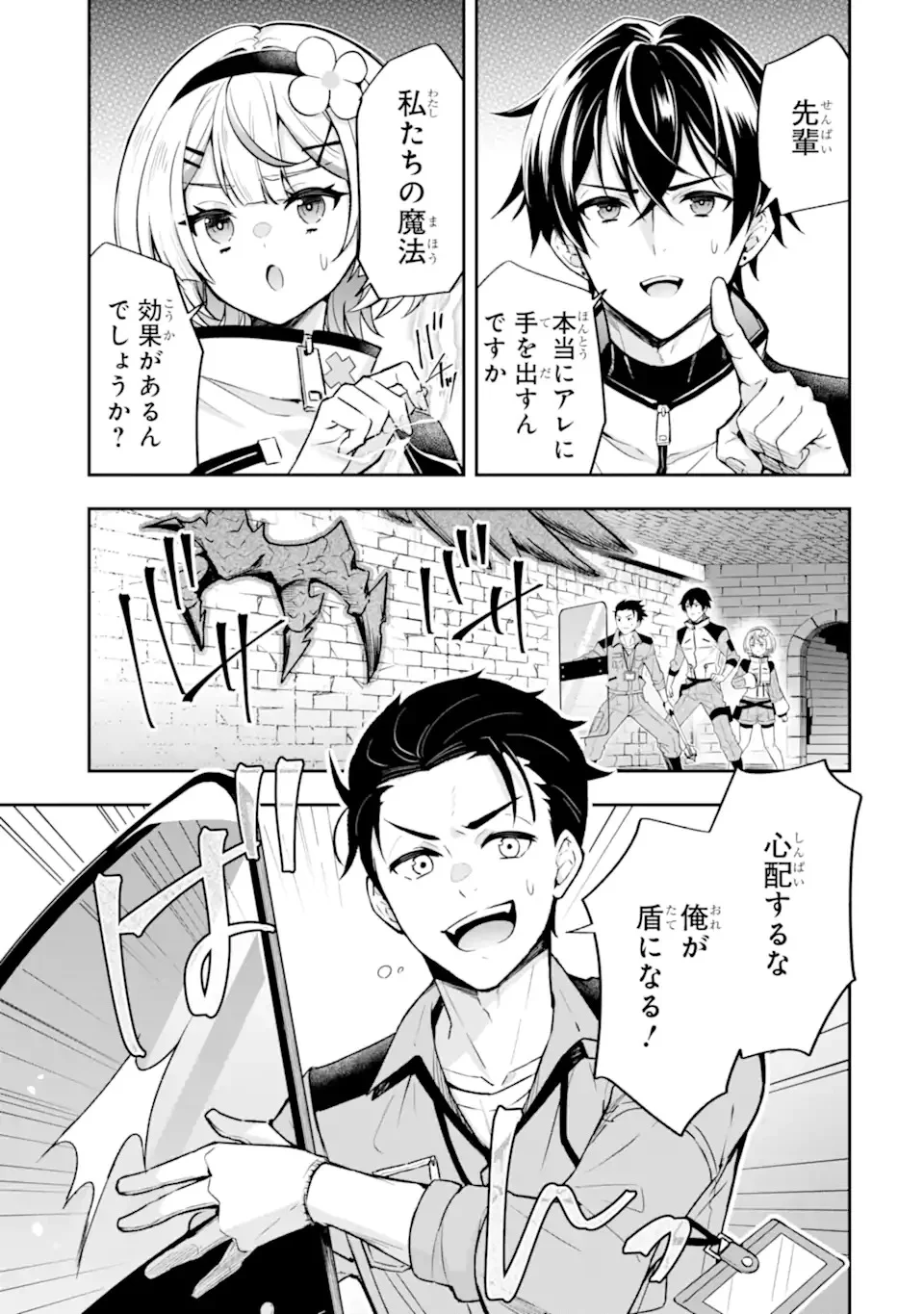 Nanji, Gendai Dungeon ni Kibou wo Motsu Bekarazu Chapter 1 1ページ